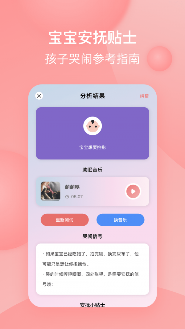 宝宝哭声翻译器软件截图2