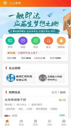 亿企直聘软件截图1