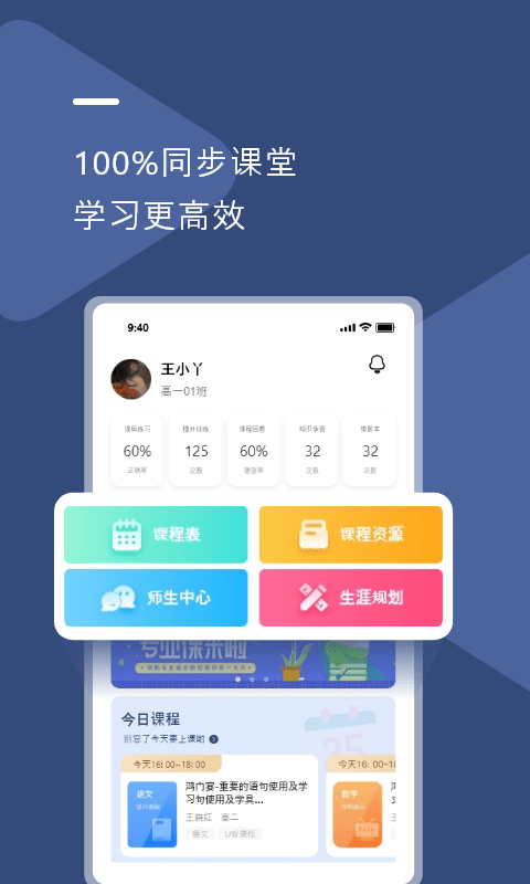 U云校智慧课堂软件截图0