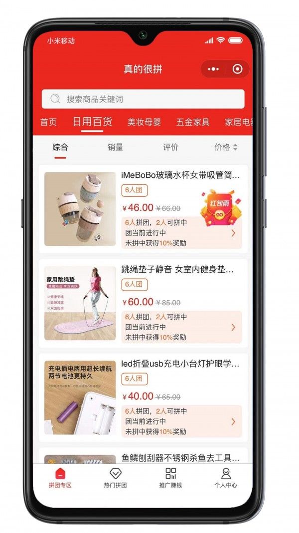 真的很拼软件截图2