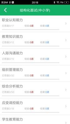 教师资格面试题库软件截图2