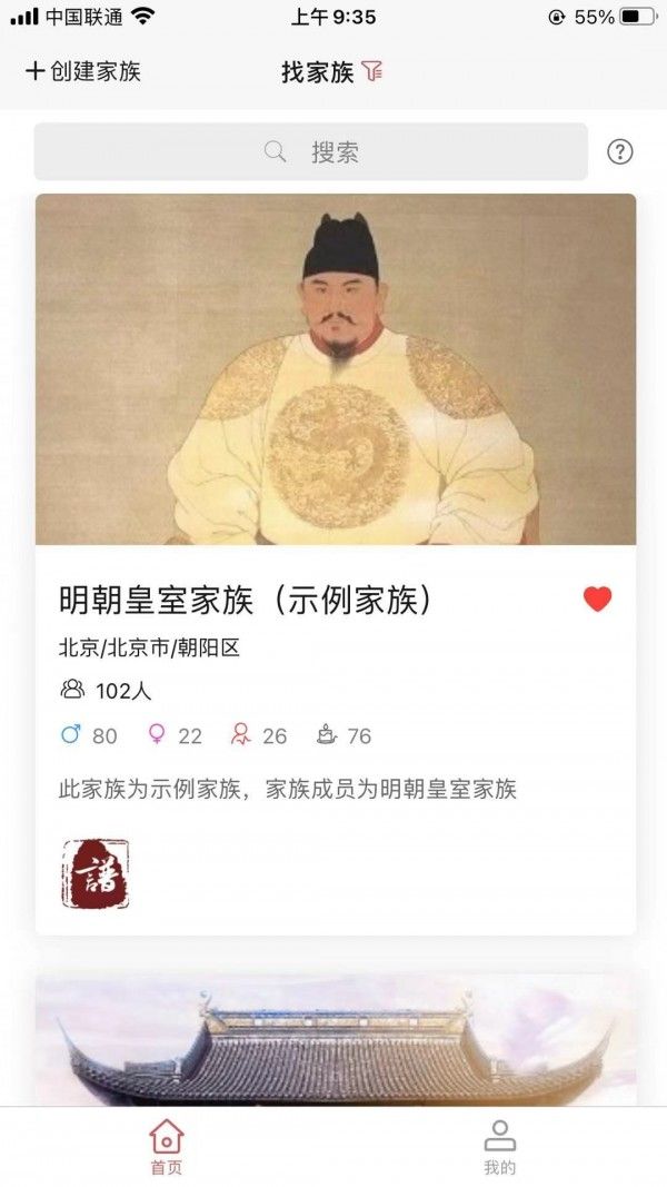 云族谱软件截图2