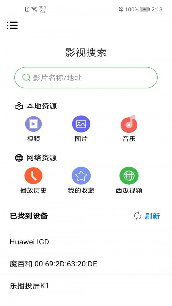 莲蓬影视投屏软件截图1