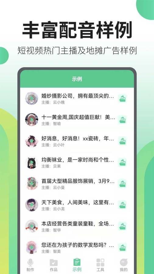 文字转语音王软件截图0