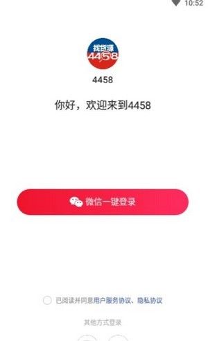 4458货源网软件截图0