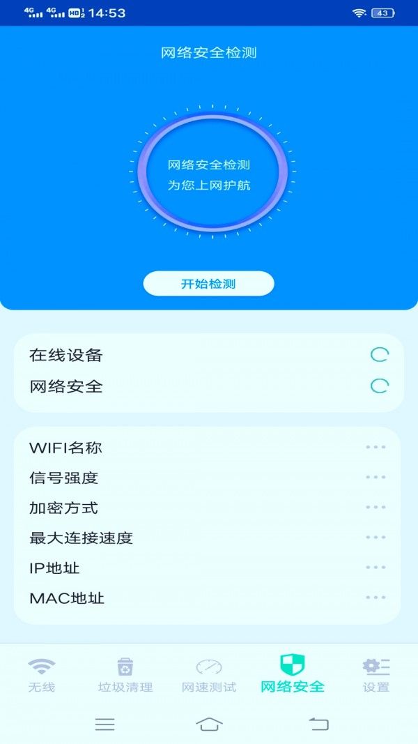 小白猫随身wifi软件截图1