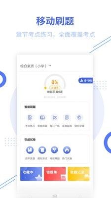 教师资格帮考题库软件截图0