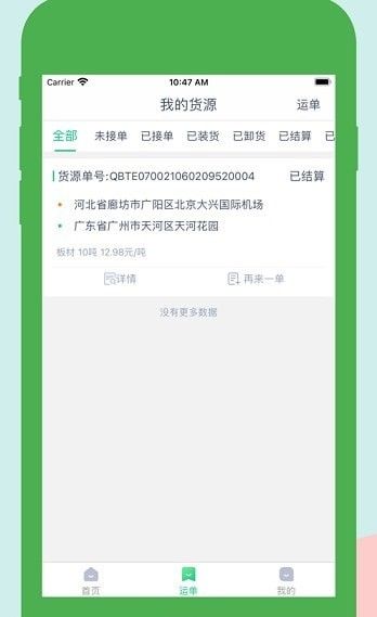 达尔优货主端软件截图1