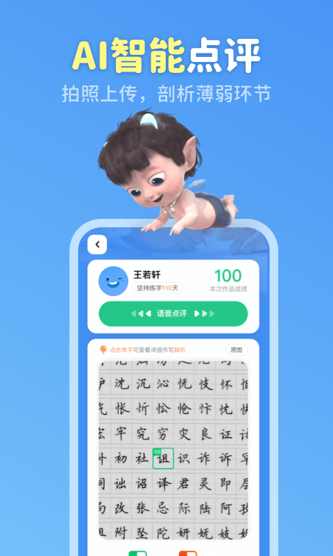 六六写字软件截图2