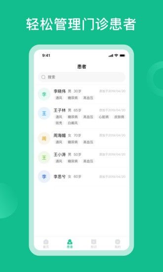 辘轳健康医生端软件截图2