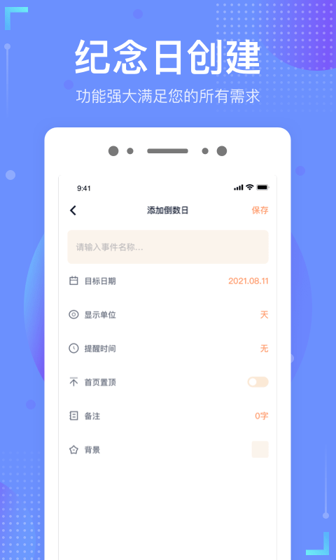 倒数时光软件截图0