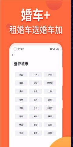 婚车加软件截图2