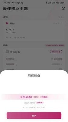 爱佳梯业主软件截图0
