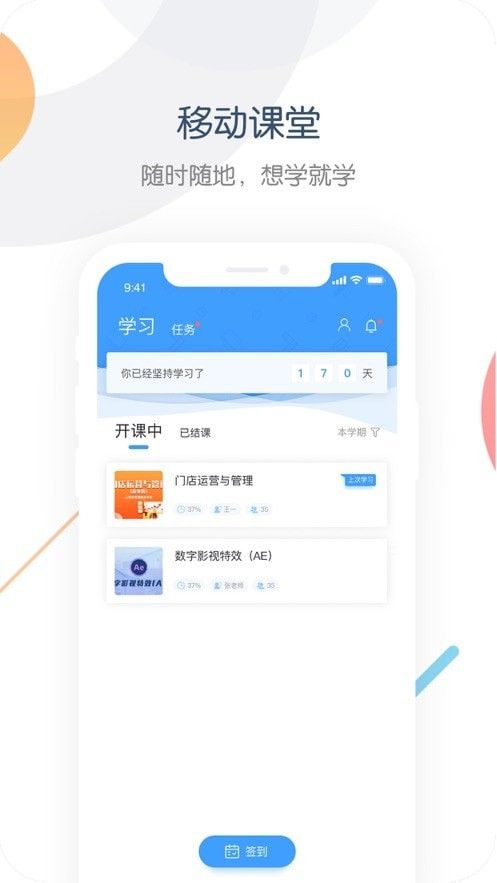 中职开放课程软件截图1