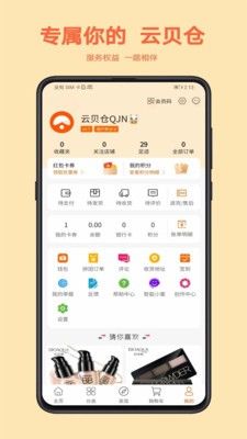 云贝仓软件截图1