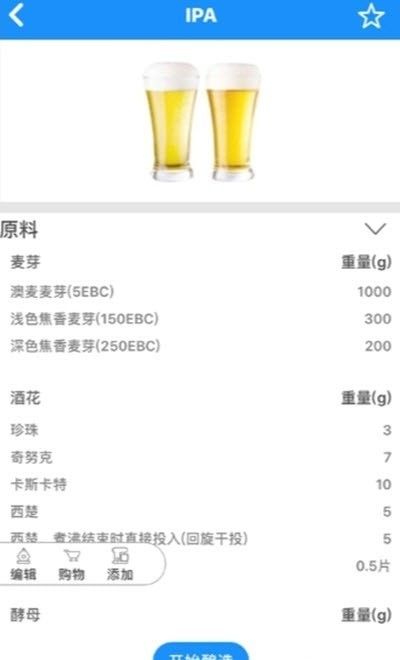 爱啤儿啤酒机软件截图1