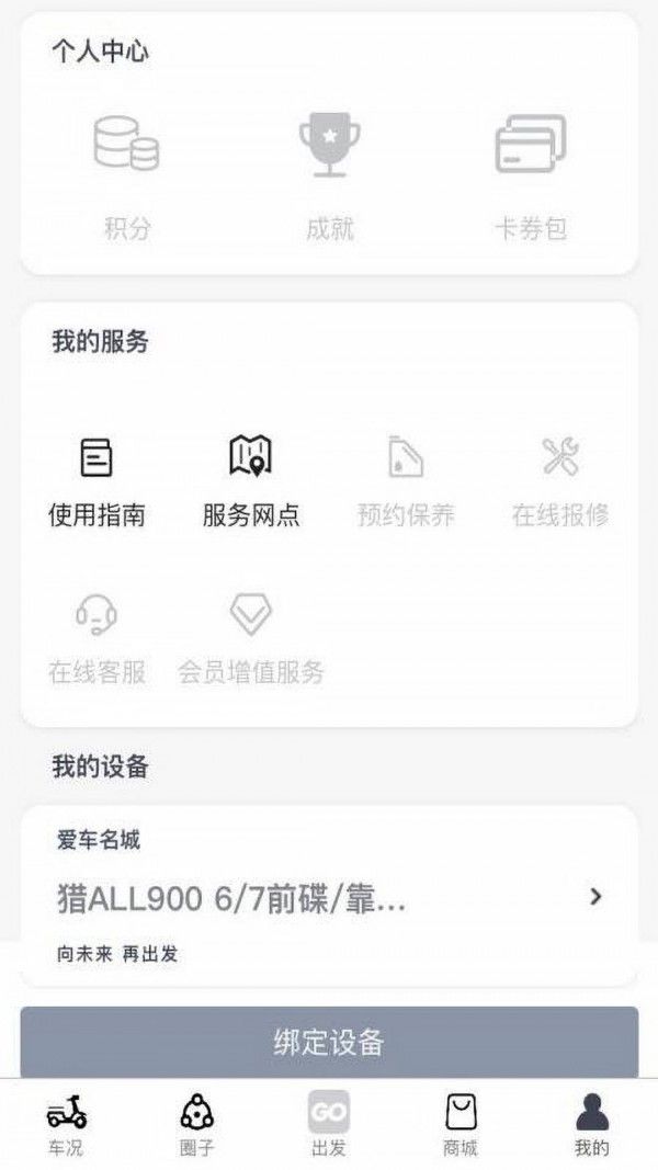 比德文趣行+软件截图2