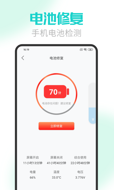 手机电池医生极速版软件截图1