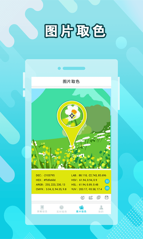实时取色器软件截图2