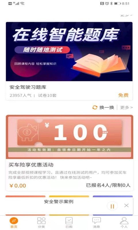 职工学堂软件截图1