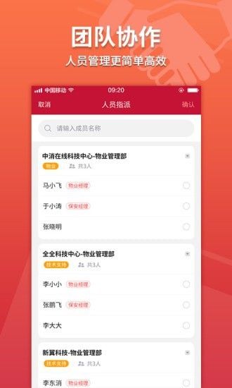 消防云软件截图3