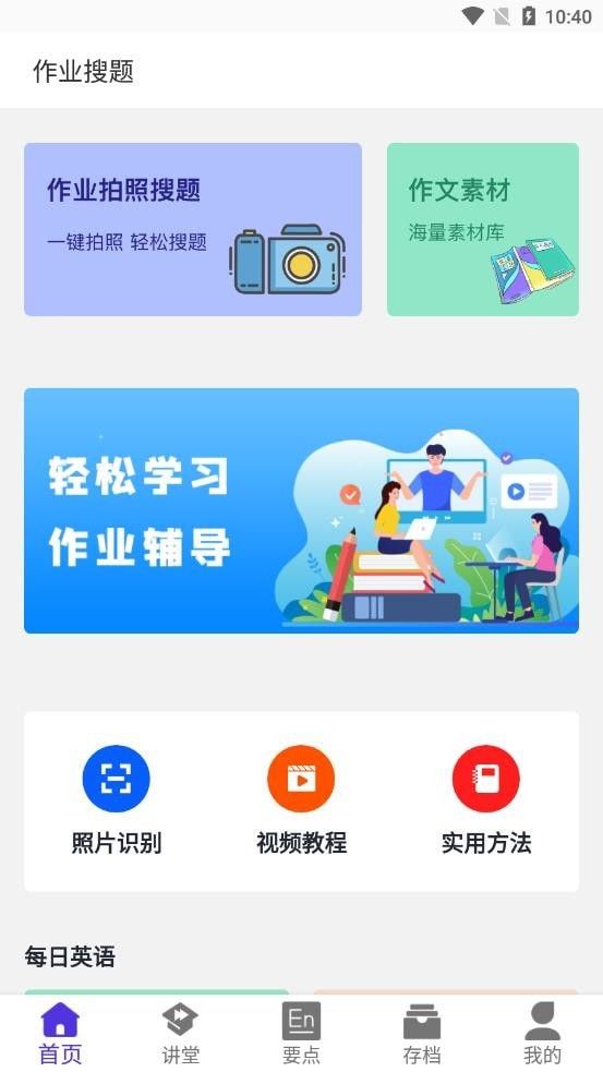 作业精灵搜题软件截图3