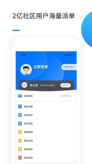 零工儿工人端软件截图3