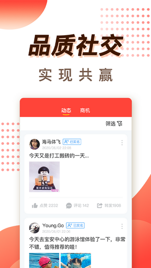 红淘赚客软件截图2