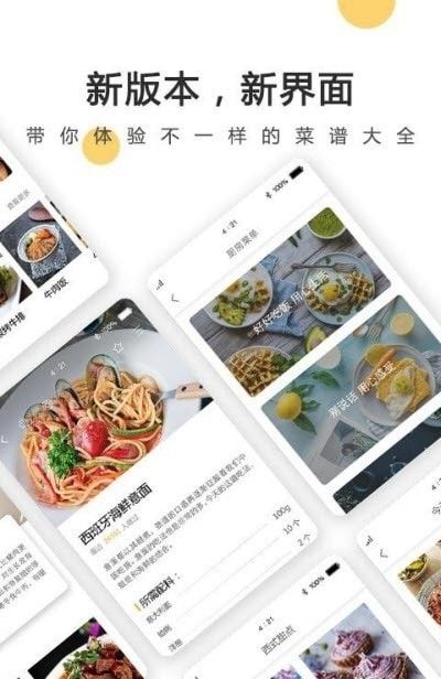 菜谱大全网上厨房软件截图2