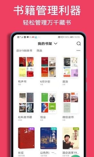 阅读记录软件截图1