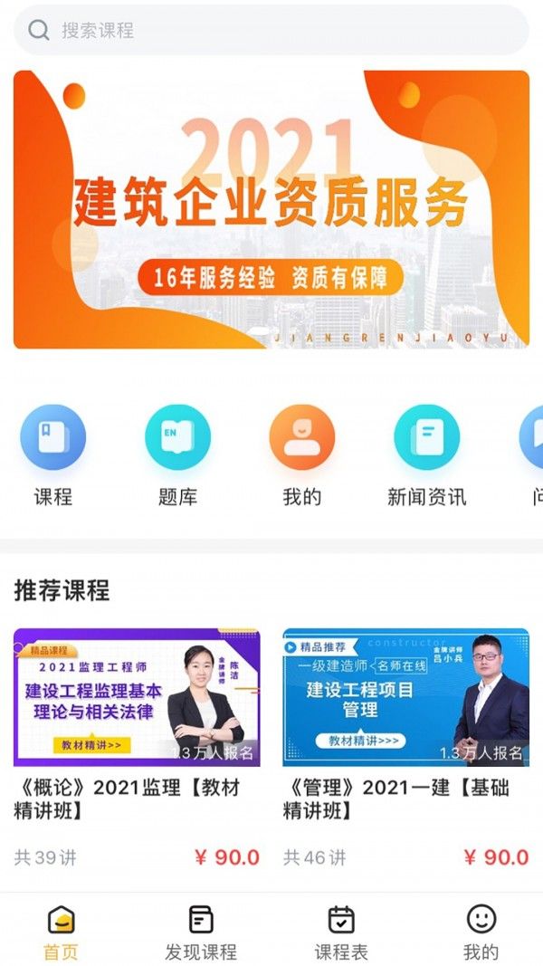 匠人学堂软件截图3