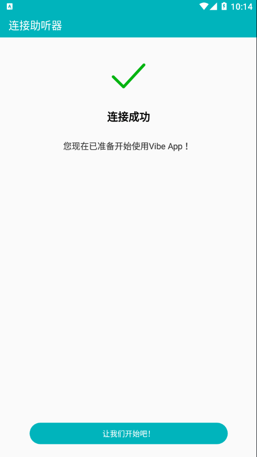 Vibe软件截图2