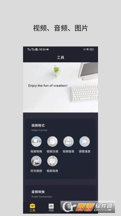 智点音视频格式转换软件截图2