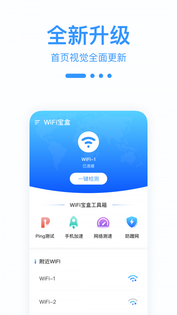 WiFi宝盒软件截图0