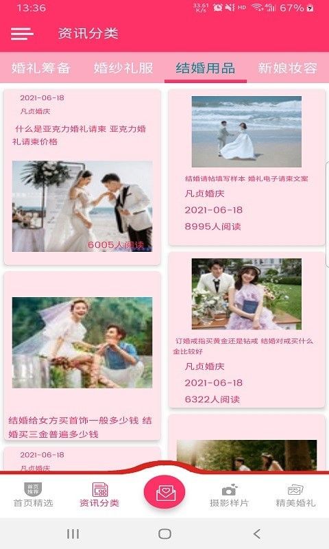 凡贞婚庆软件截图1