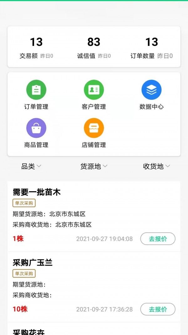 苗掌柜软件截图2