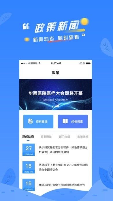 华创规培软件截图1