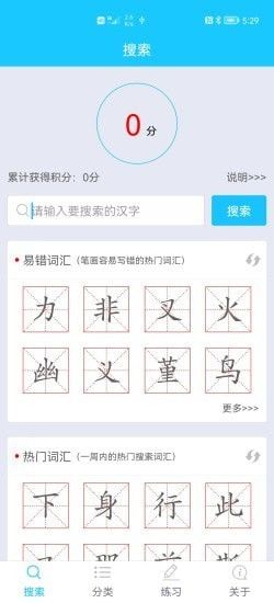 笔画笔顺助手软件截图1