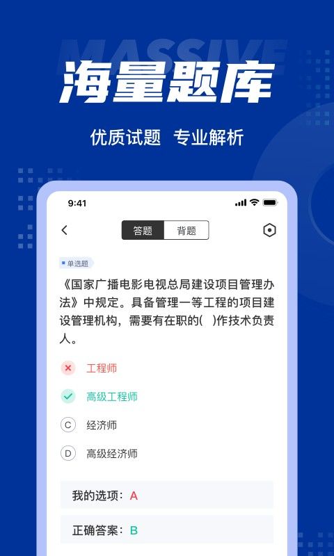 中级经济师聚题库软件截图2