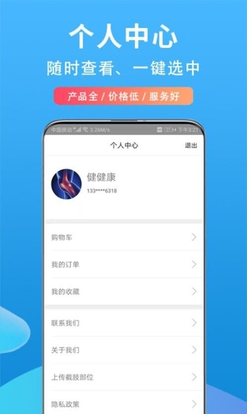 假肢采购软件截图0