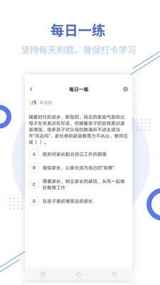 教师资格帮考题库软件截图3