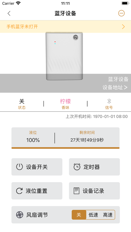 Aroma IOT香薰云软件截图2