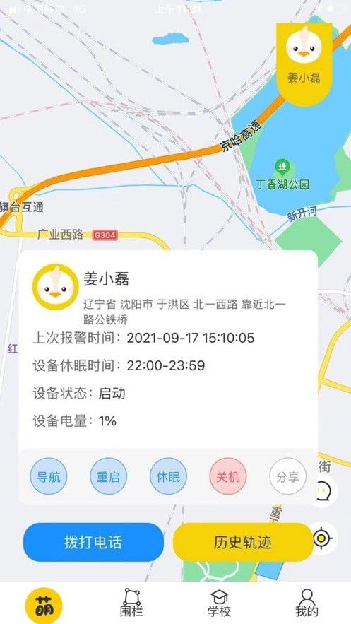 萌伙伴软件截图2