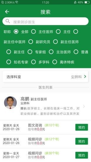 掌上徐矿总院软件截图1