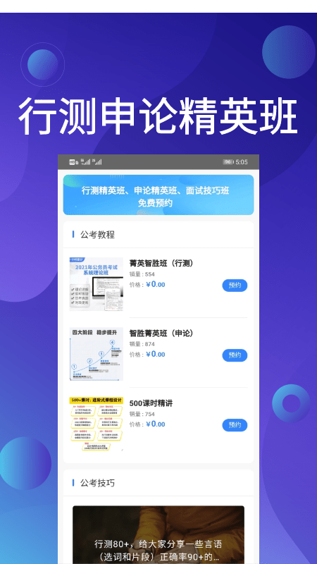 qzzn公考软件截图1