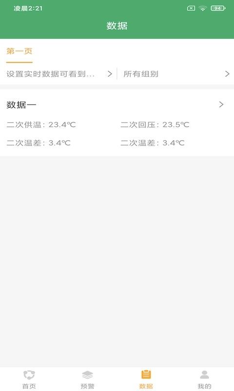 特有环保邦软件截图2