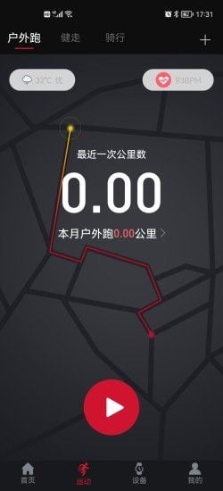 罗能运动健康手表软件截图1