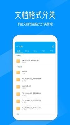 奇信文件管家软件截图3