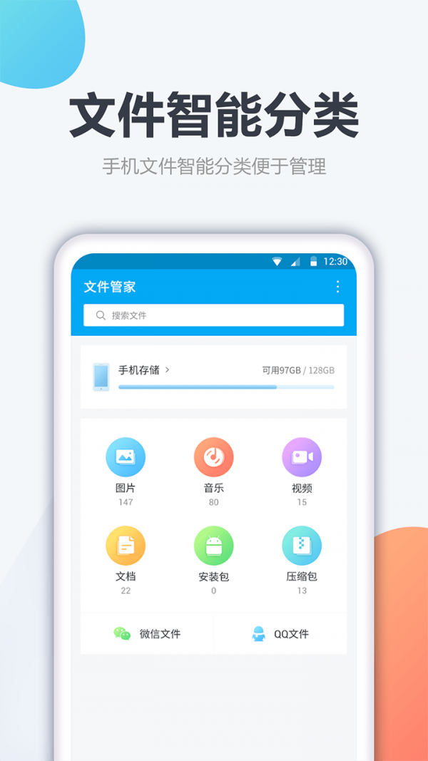 奇信文件管理软件截图0