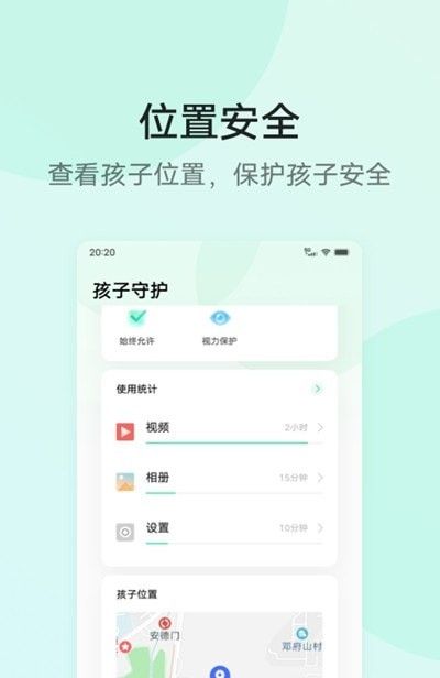 孩子守护软件截图0